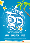 夏季海报