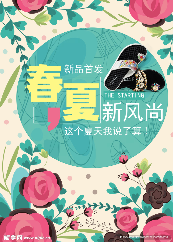 夏季海报