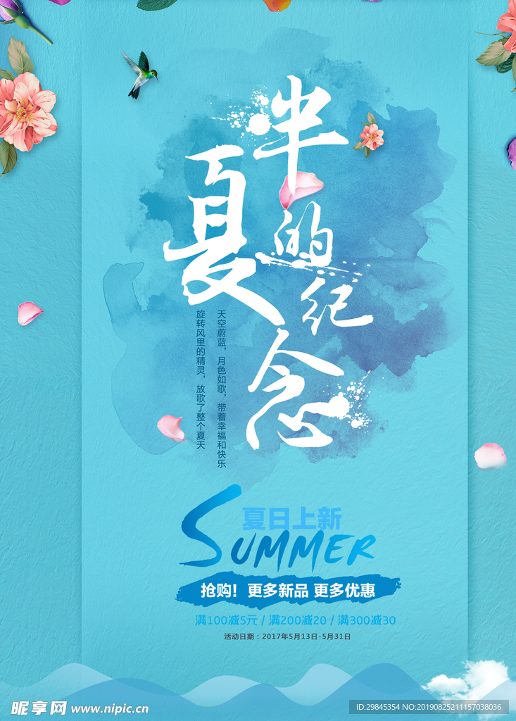夏季海报