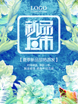 夏季海报