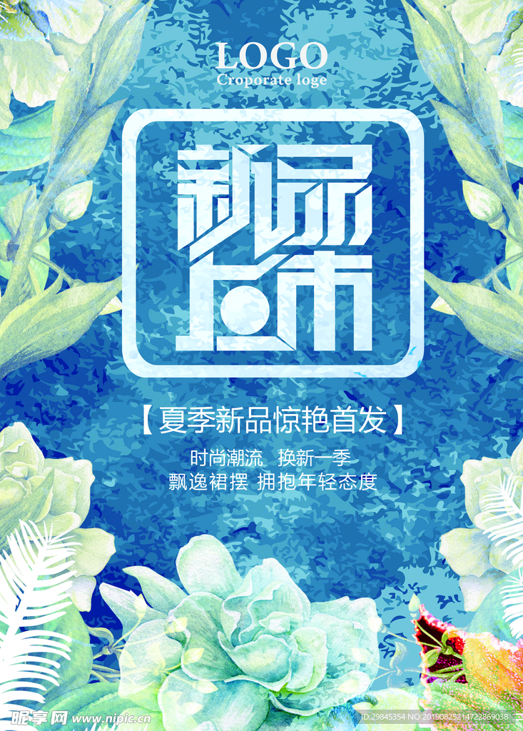 夏季海报