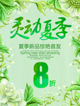 夏季海报
