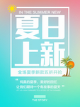 夏季海报
