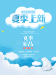 夏季海报
