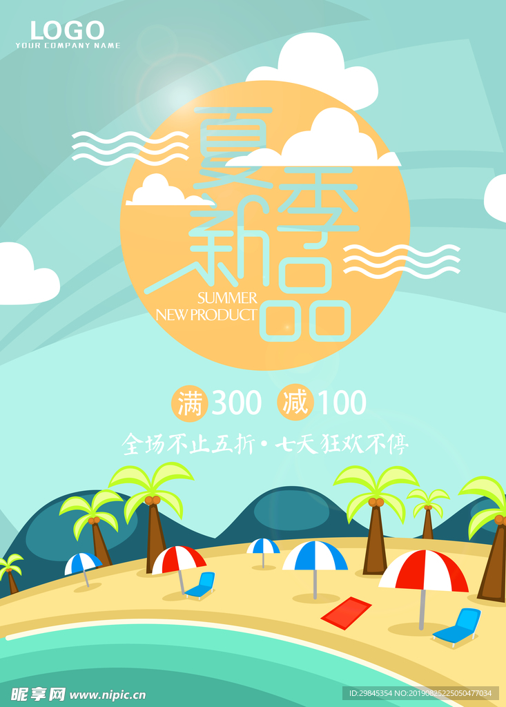 夏季海报