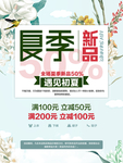 夏季海报