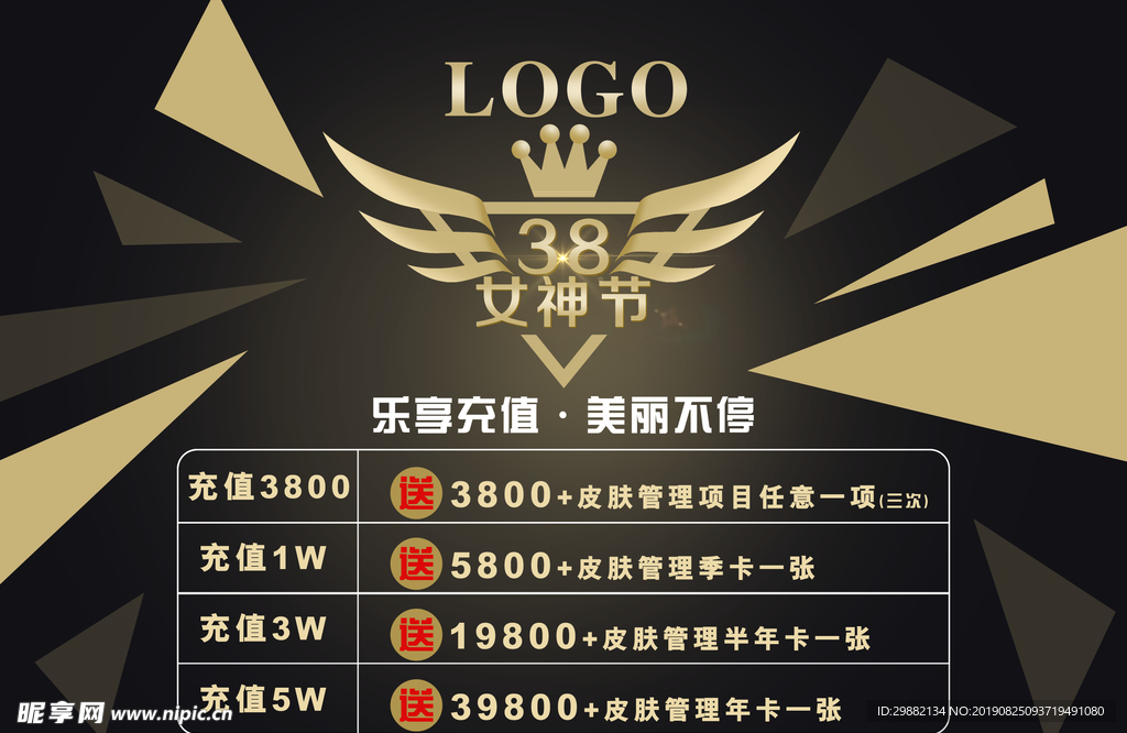 美容活动