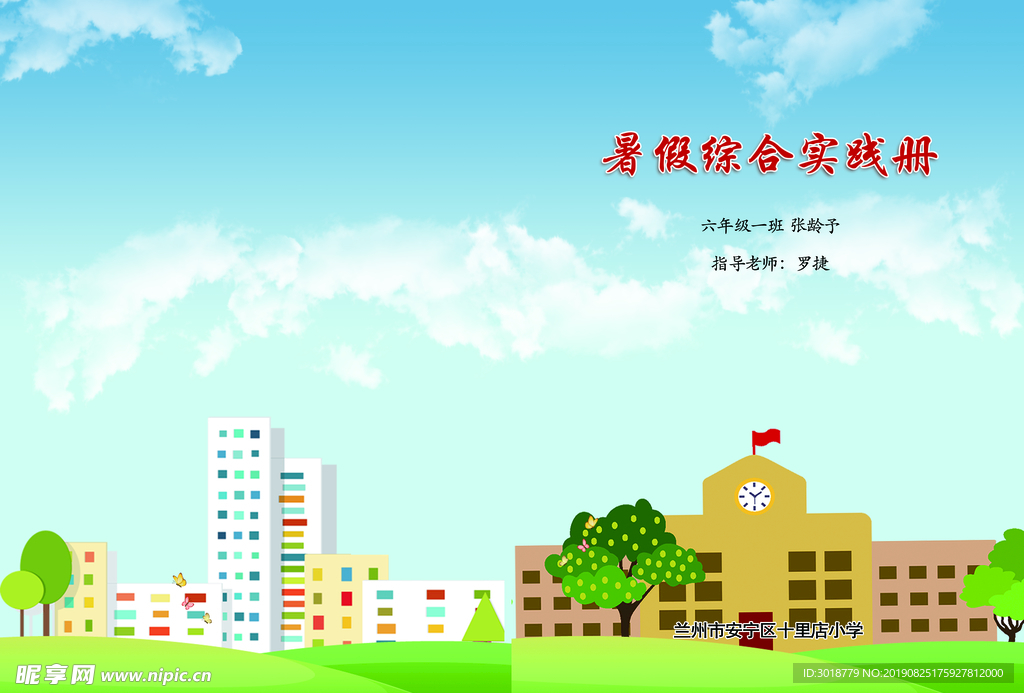 暑假实践册