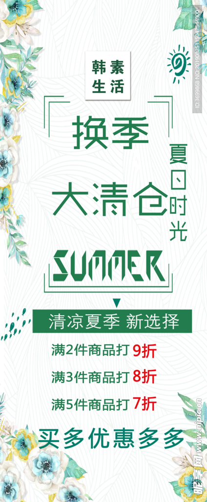 韩素生活   换季大清仓