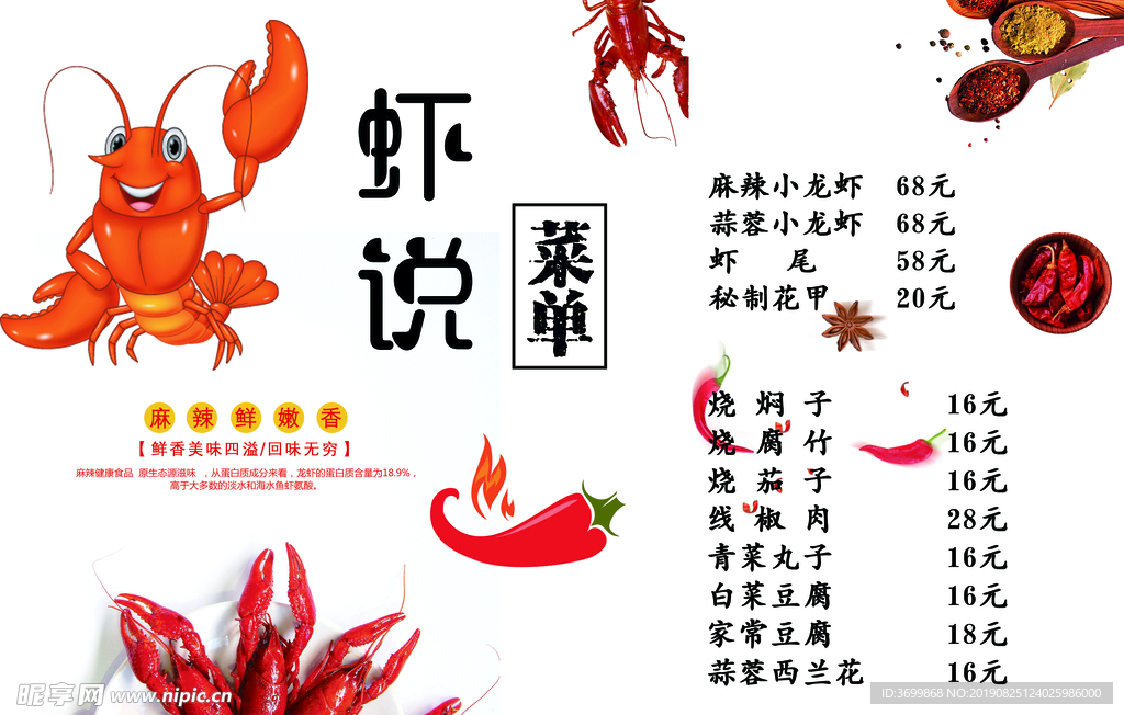 虾说   海报   虾