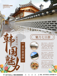 韩国旅行