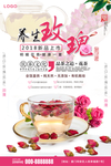 玫瑰茶