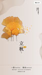 大气简约房地产海报立秋app