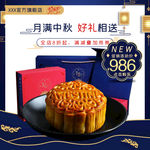 中秋节月饼零食中国风淘宝主图