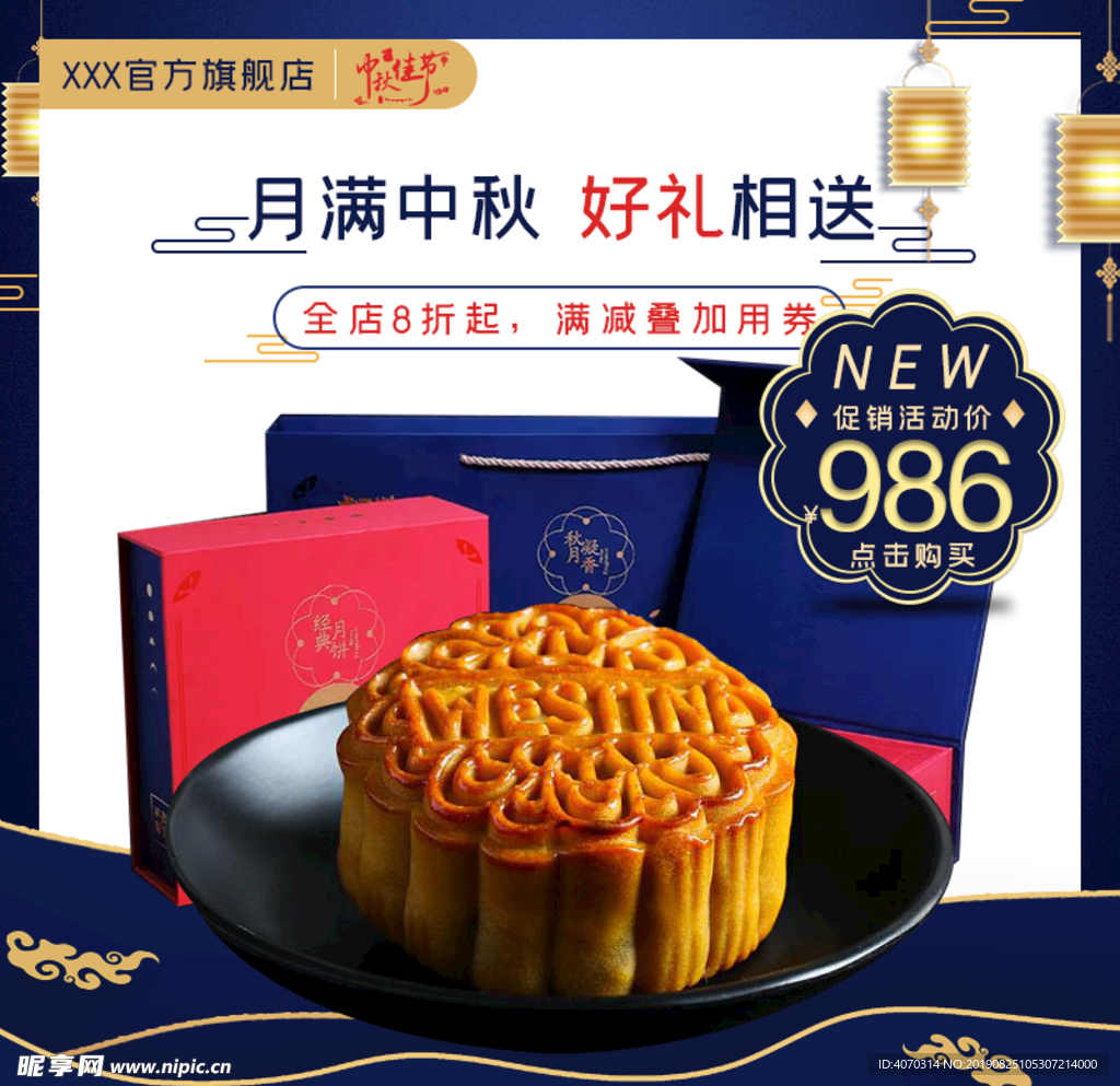 中秋节月饼零食中国风淘宝主图