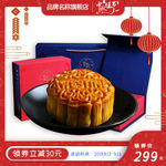 中秋节月饼零食中国风淘宝主图