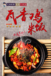 久焖提督瓦香鸡米饭菜单海报