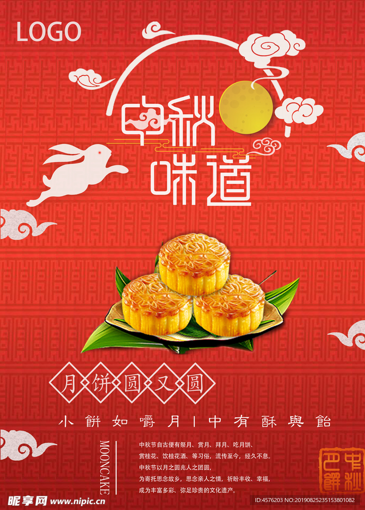 中秋海报