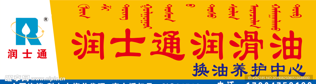 润士通牌匾