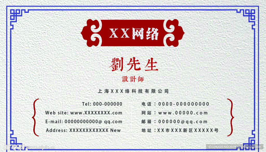 中国风古典边框文化教育名片