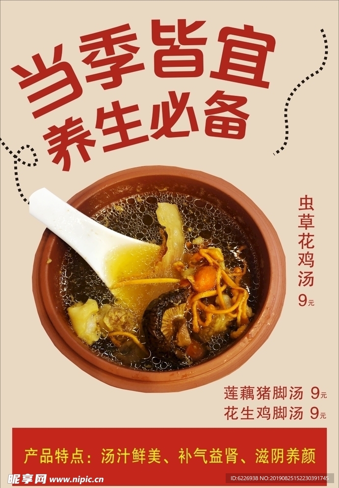 虫草花鸡汤