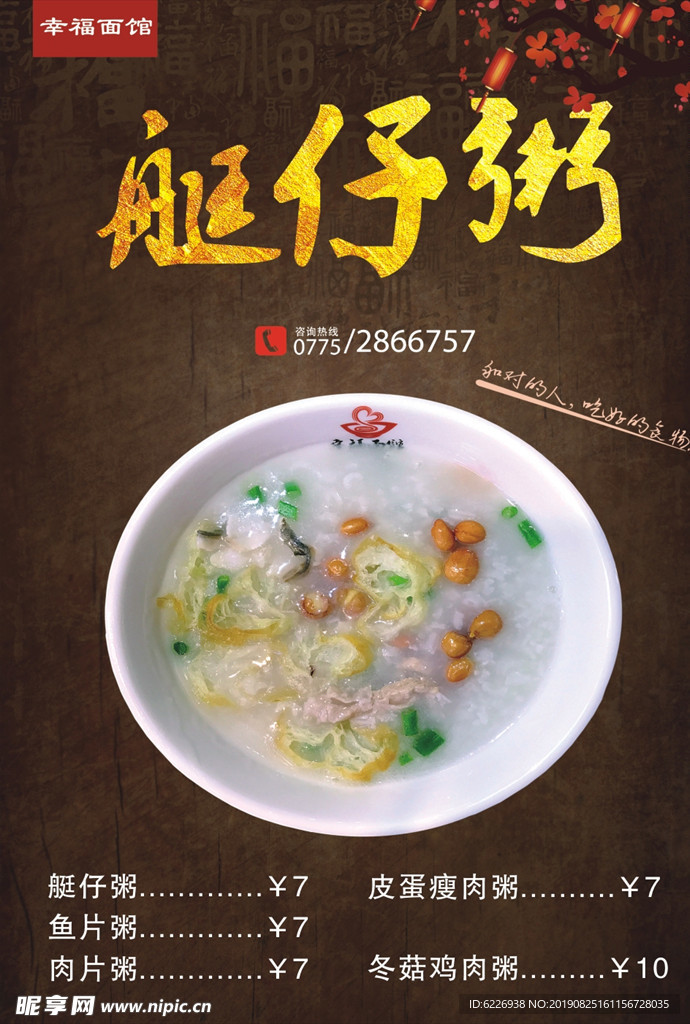 艇仔粥