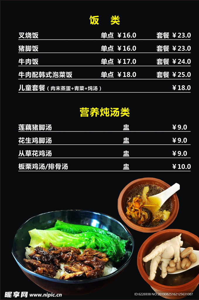 菜谱菜单鸡脚