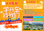 驾校传单