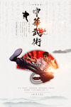 武术海报