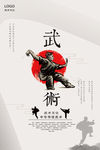 武术海报