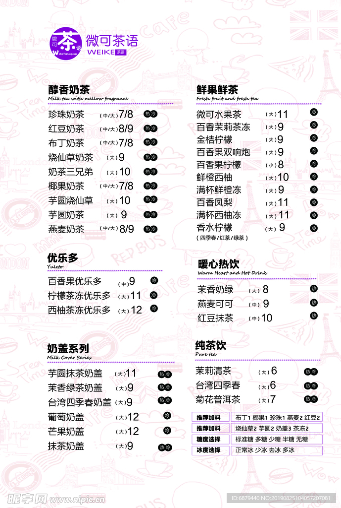 奶茶