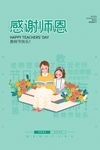 教师节