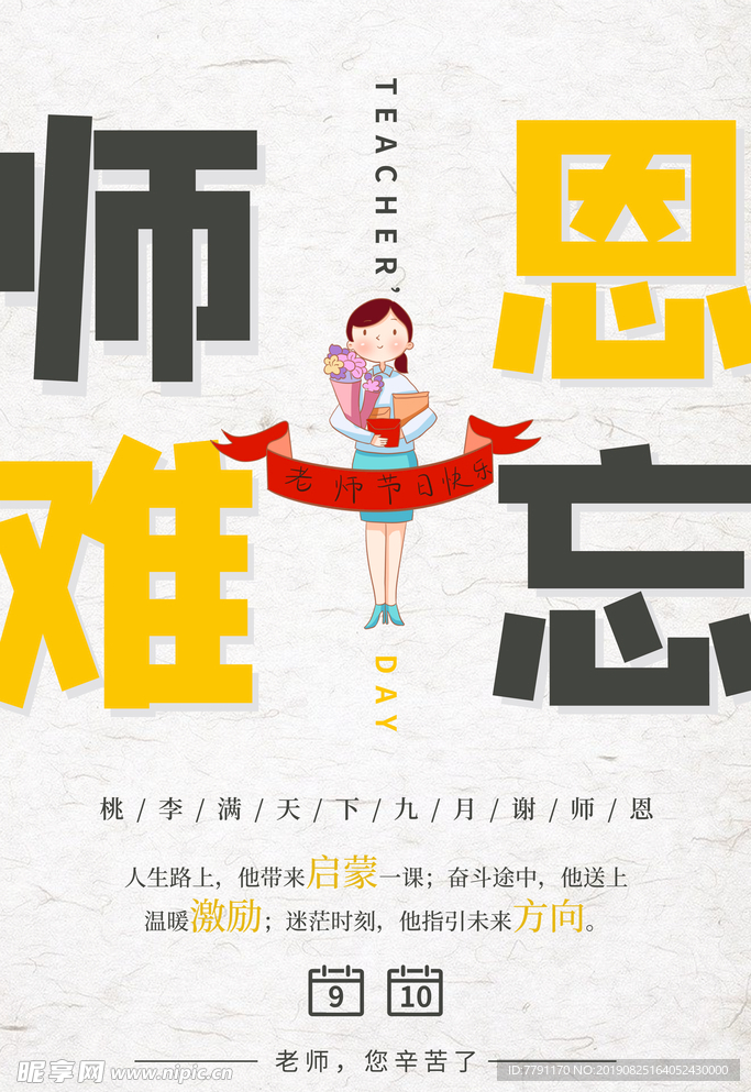 教师节