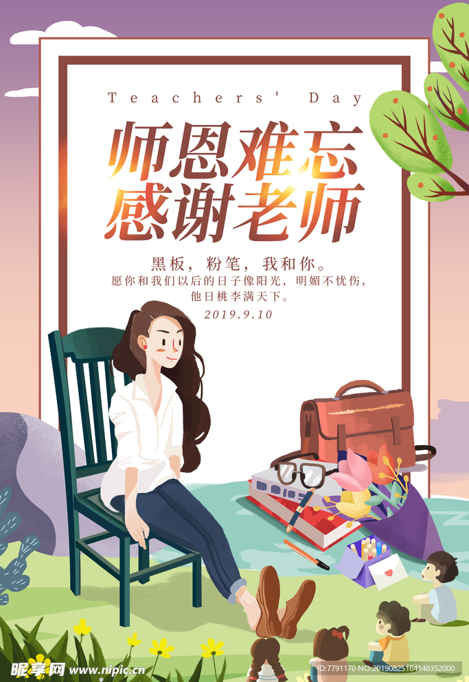 教师节