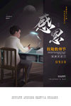 教师节