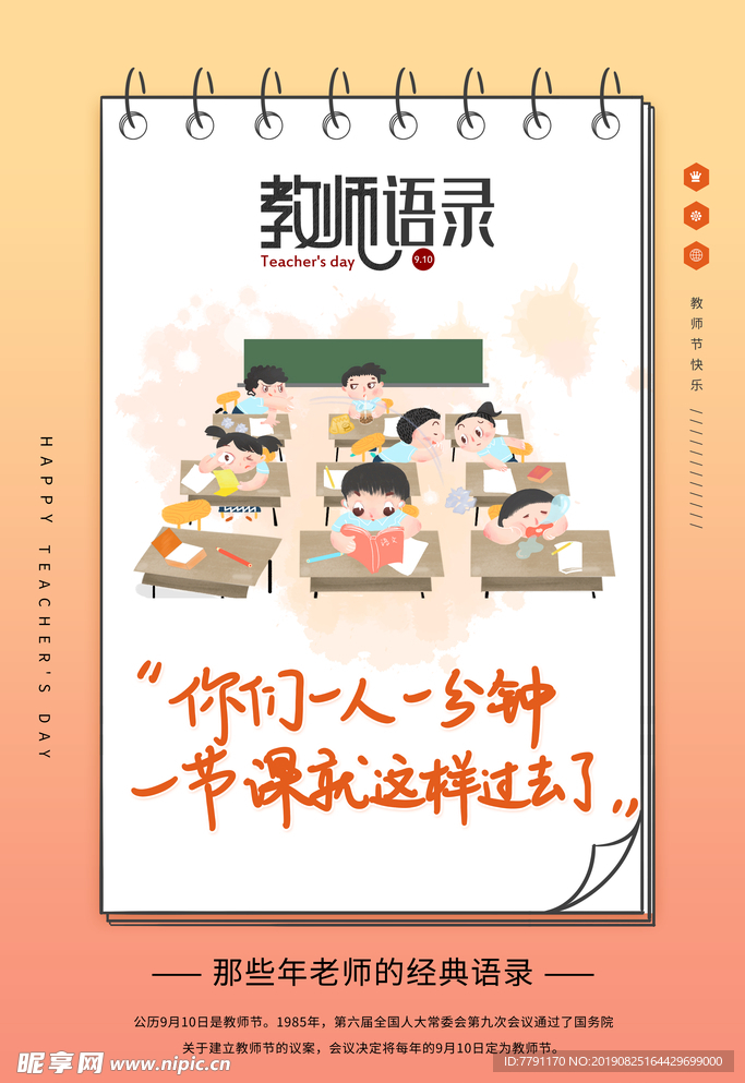 教师节