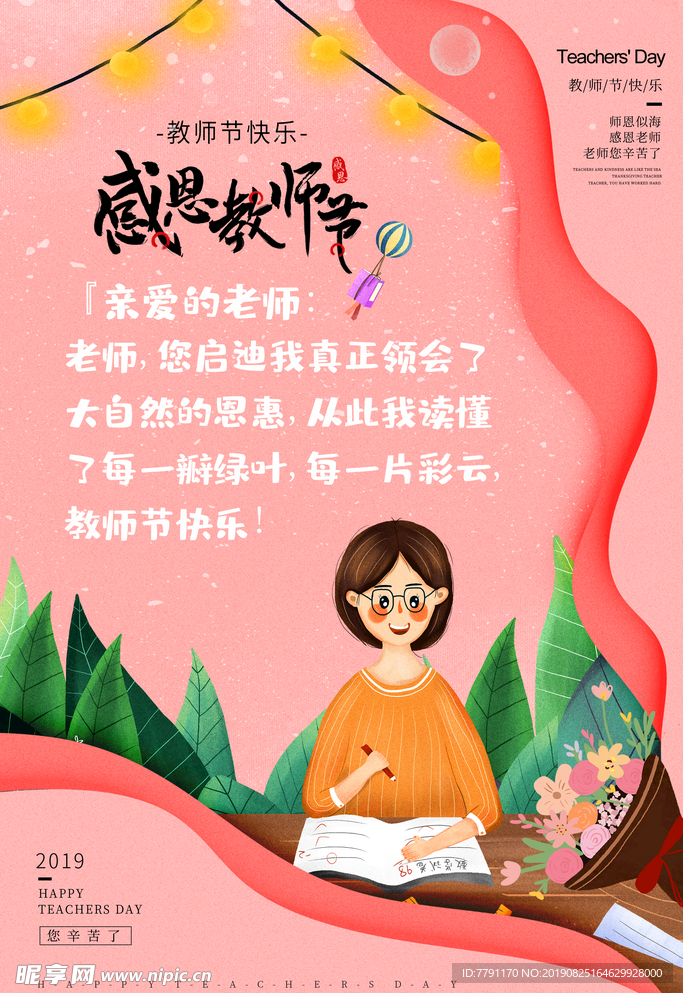 教师节