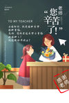 教师节