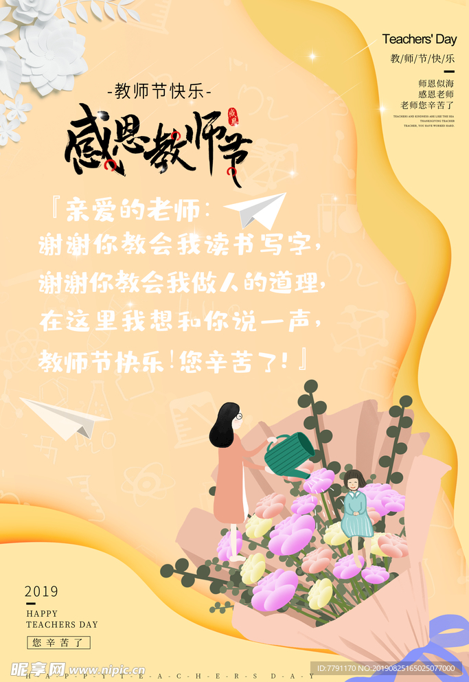 教师节