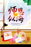 教师节