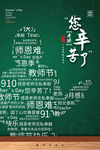 教师节