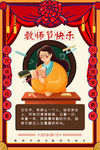 教师节