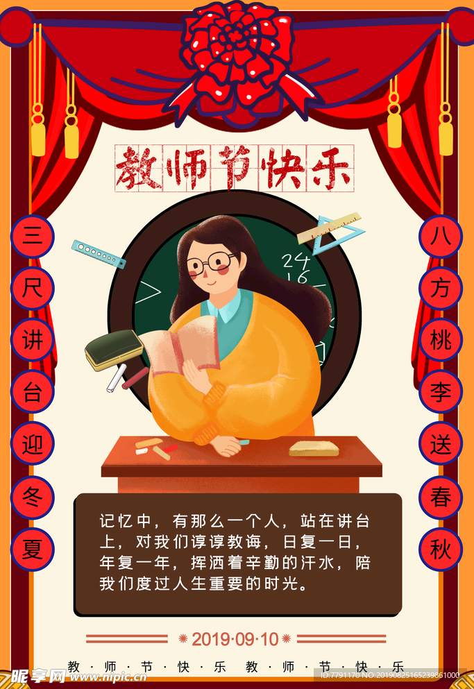 教师节