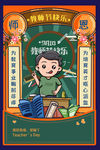 教师节