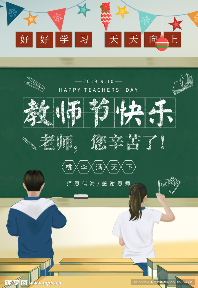 教师节