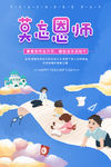 教师节