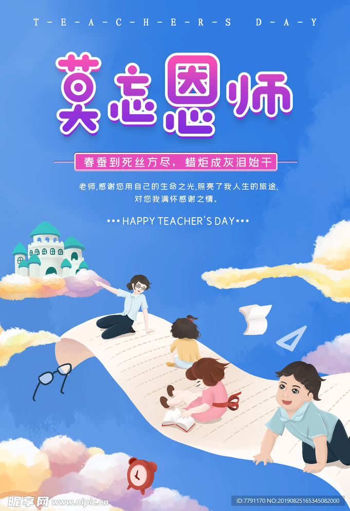 教师节