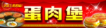 蛋肉堡