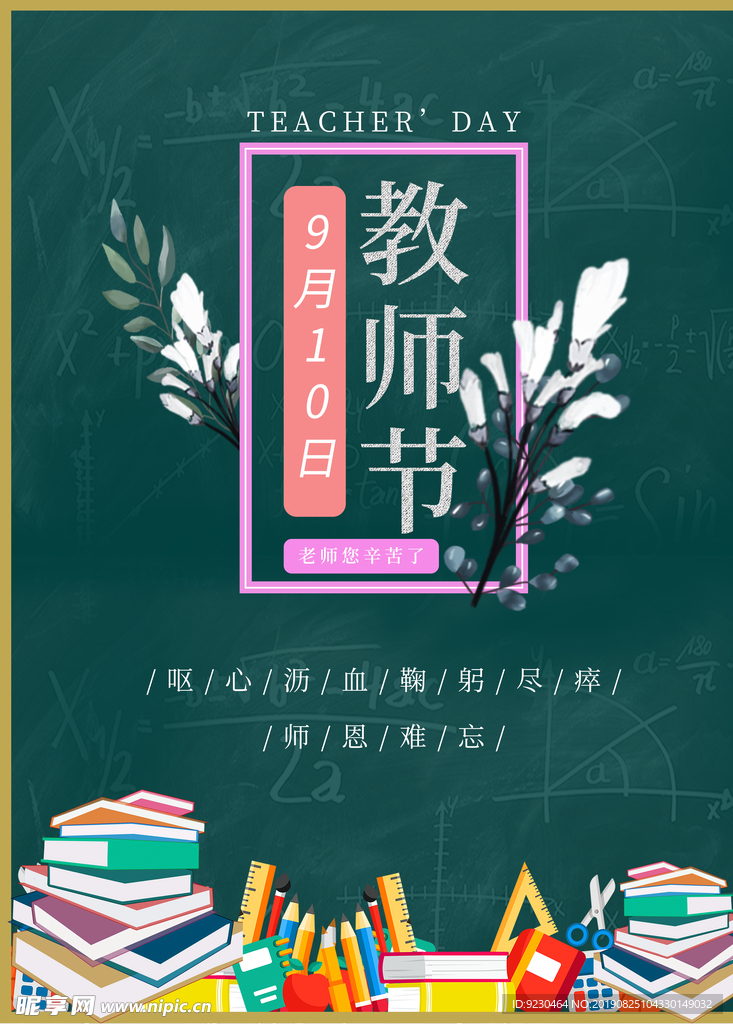 教师节宣传