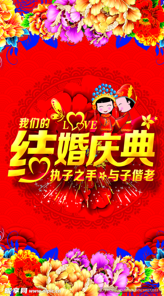 婚庆海报